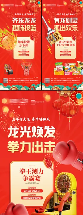 地产春节暖场嘉年华活动海报
