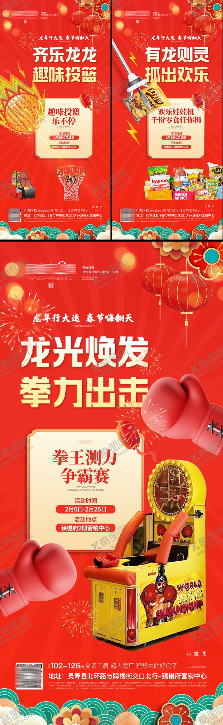 编号：91310911071327063971【酷图网】源文件下载-地产春节暖场嘉年华活动海报