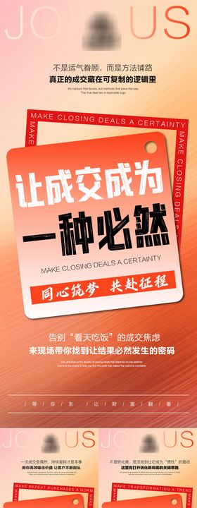 成交造势招商海报 