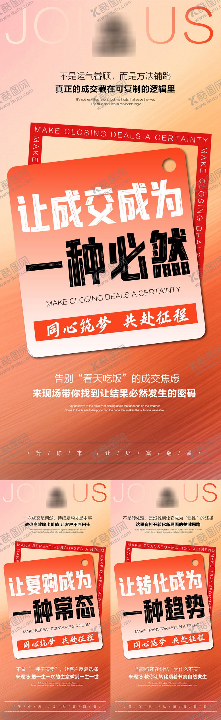 编号：42600302071914011677【酷图网】源文件下载-成交造势招商海报 