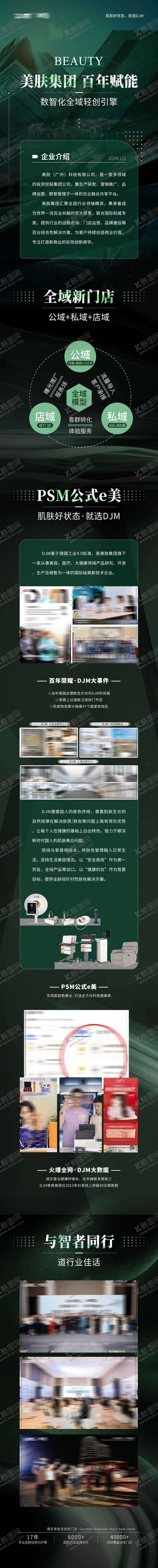 编号：81083306160127199159【酷图网】源文件下载-企业介绍长图