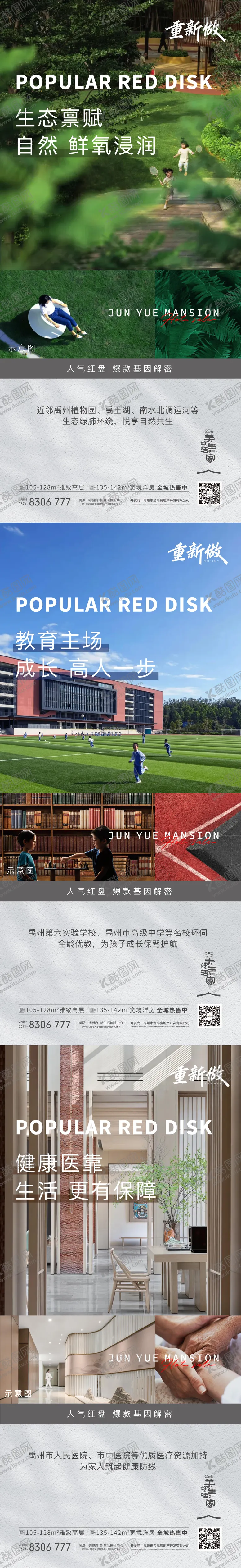 编号：21335311162338114012【酷图网】源文件下载-地产生活配套景观学校园区价值点系列稿
