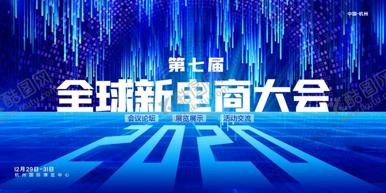 编号：84748304260602596082【酷图网】源文件下载-电商大会背景