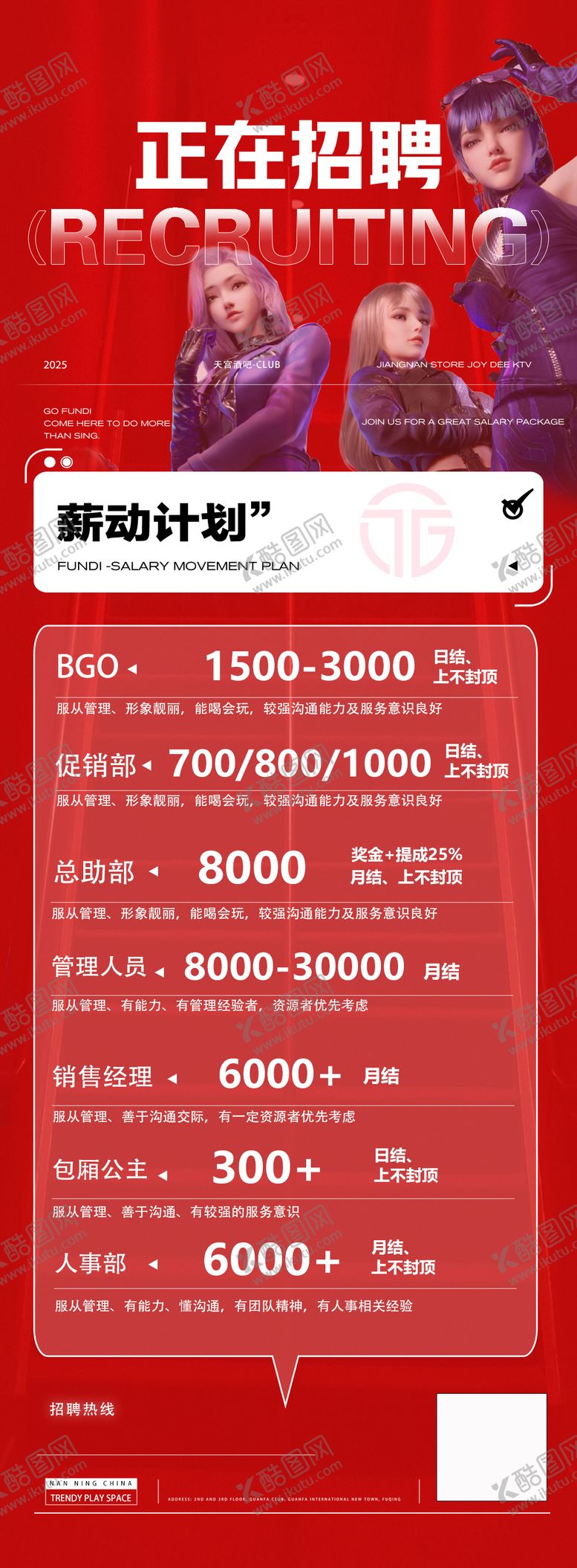 编号：60666001041106593202【酷图网】源文件下载-酒吧招聘海报