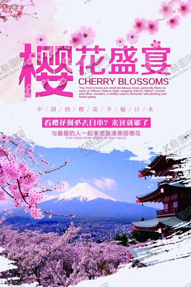 编号：11387110081225564706【酷图网】源文件下载-樱花节