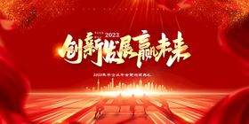 2023企业大气年会背景展板海