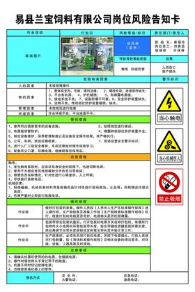 打包口岗位风险告知卡