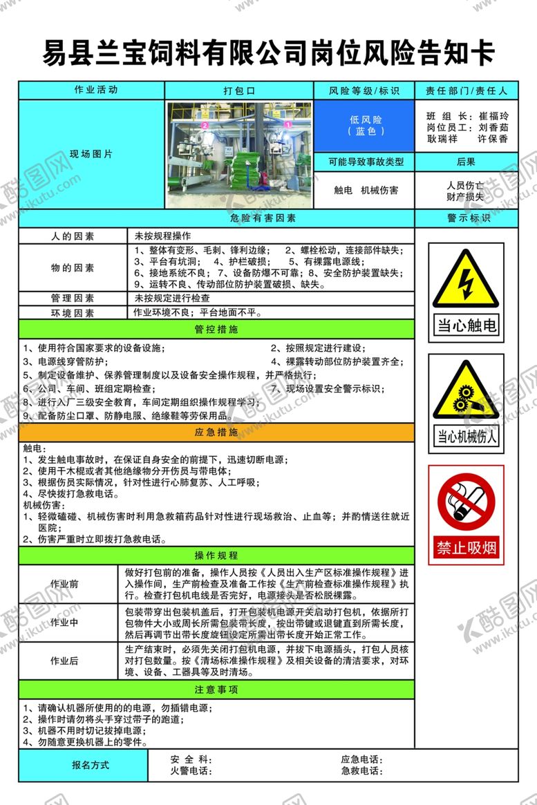 编号：70668610262229484889【酷图网】源文件下载-打包口岗位风险告知卡