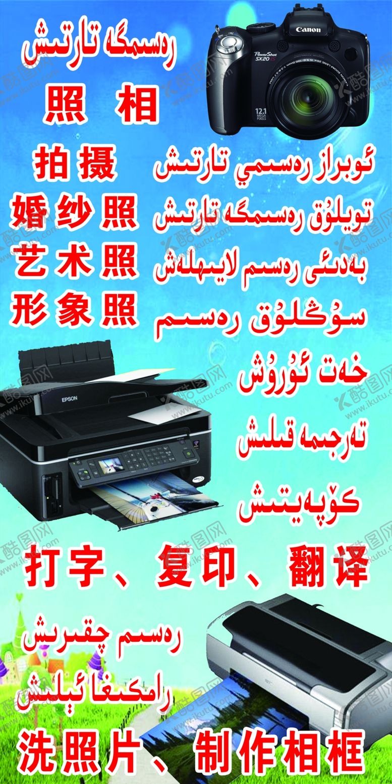 编号：42059409142249569226【酷图网】源文件下载-打字复印照相