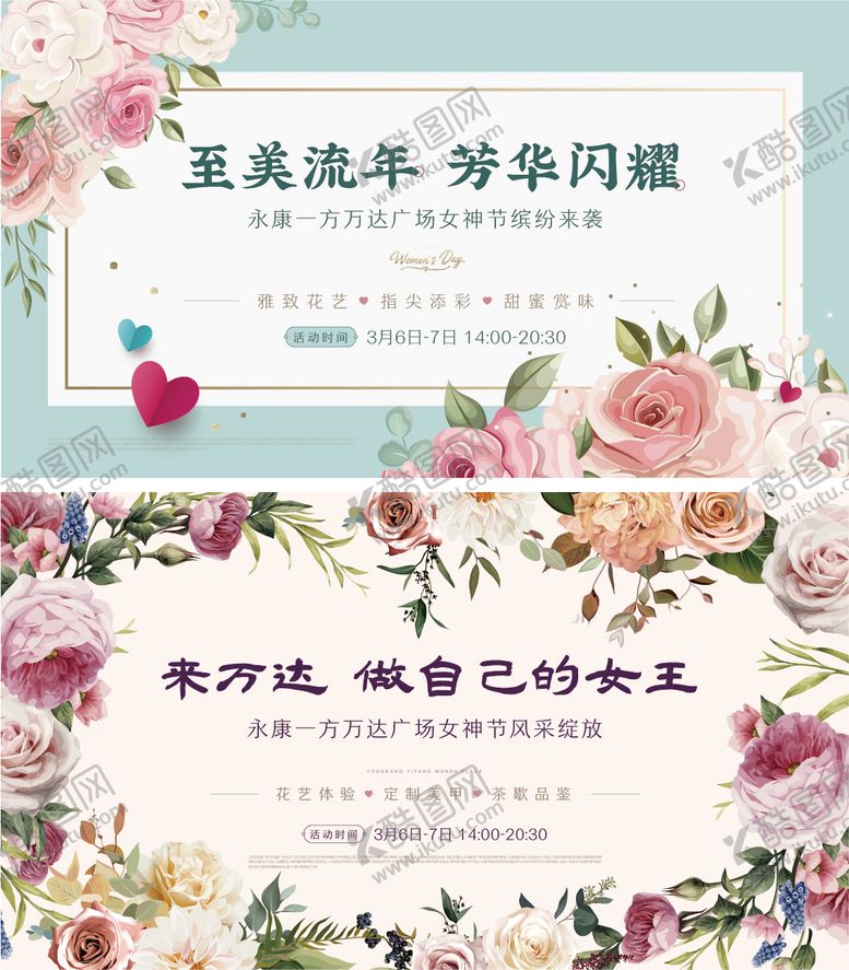 编号：97479812011941024791【酷图网】源文件下载-花艺女神主视觉