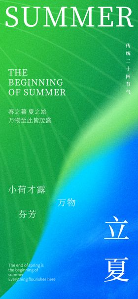 立夏