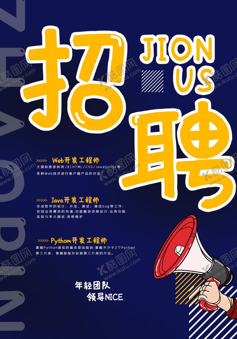 编号：41992910191719517085【酷图网】源文件下载-招聘