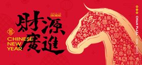 2026新年主视觉活动背景板