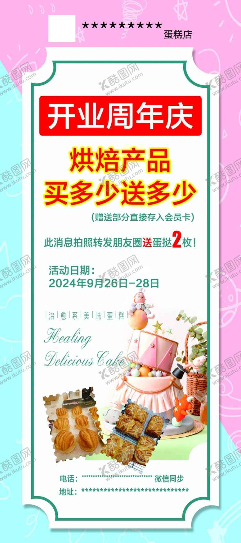 编号：99222802210903418351【酷图网】源文件下载-蛋糕店开业展架