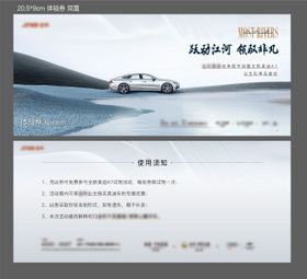 AUdiA7试驾活动体验卡券