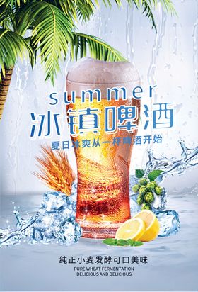 啤酒冰镇啤酒啤酒节图片