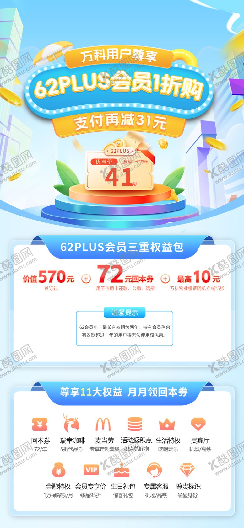 编号：35481812010547183562【酷图网】源文件下载-会员优惠海报