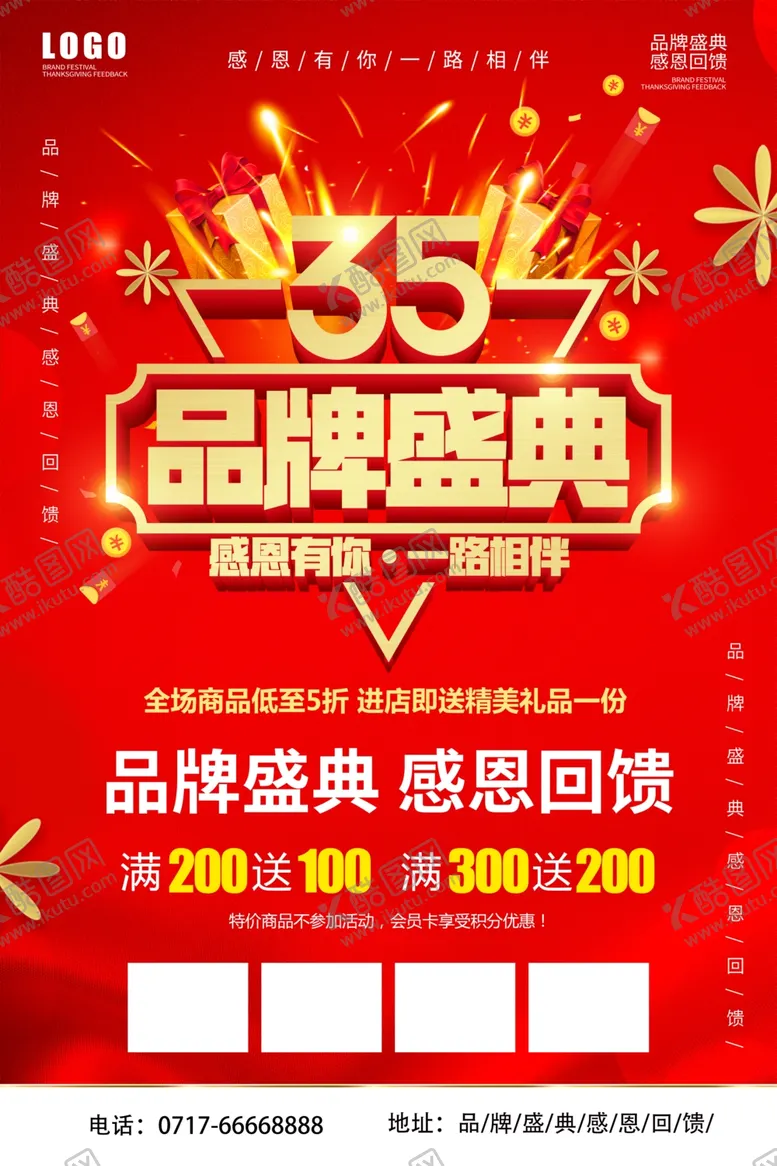 编号：17221712020217228863【酷图网】源文件下载-35周年品牌盛典