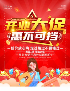 盛大开业