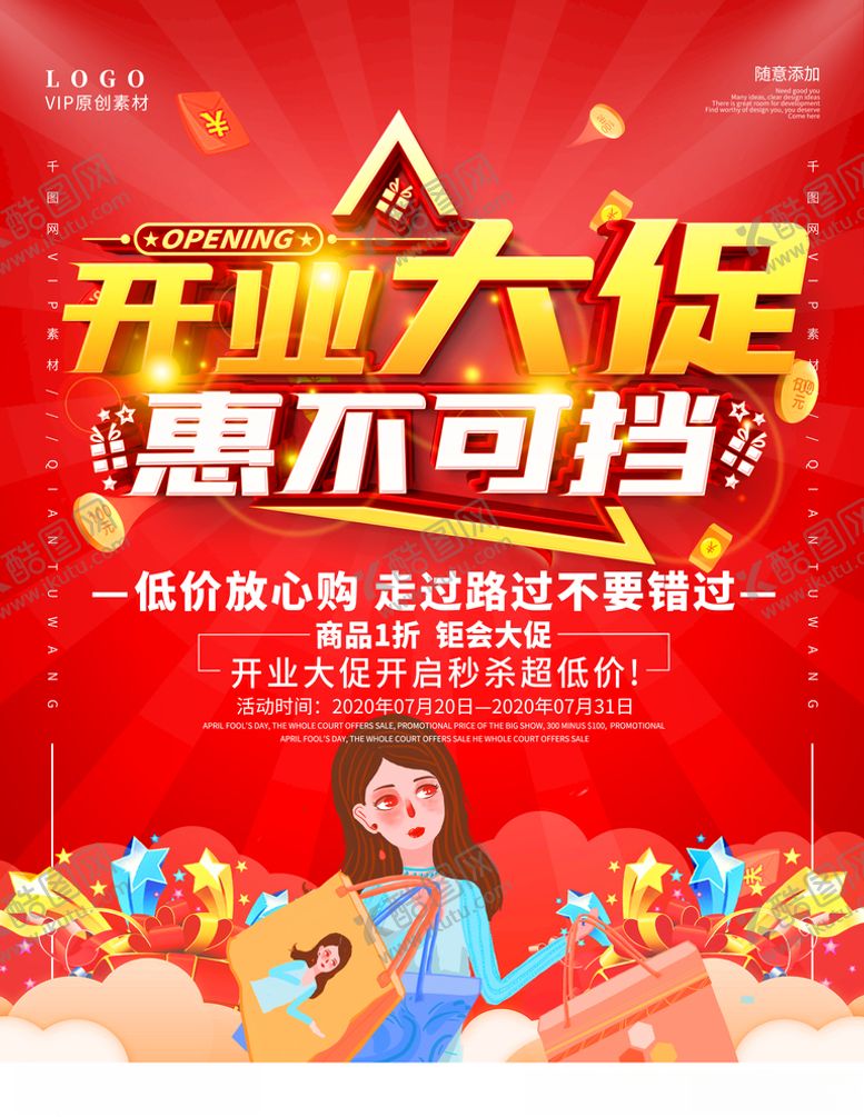 编号：36150605132303378479【酷图网】源文件下载-盛大开业