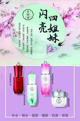 护肤品海报中国风海报