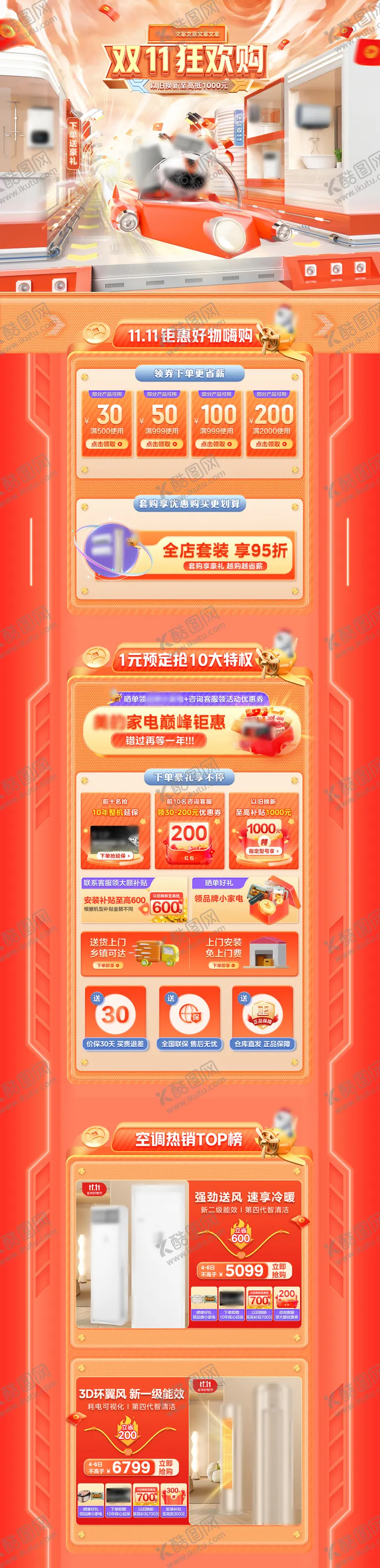 编号：92199712042352101610【酷图网】源文件下载-电商首页 