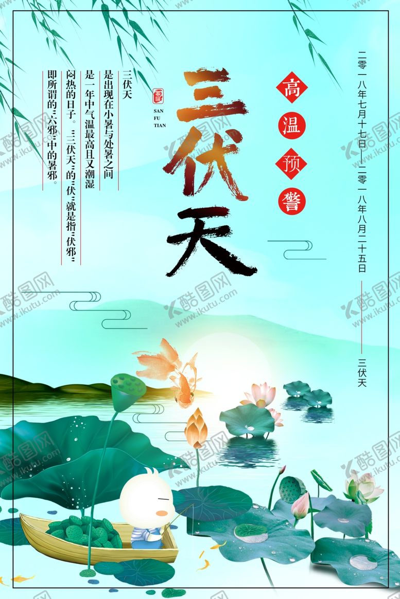 编号：71778906180301521596【酷图网】源文件下载-三伏天