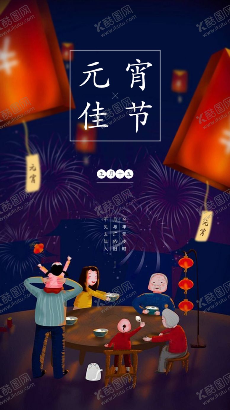编号：69261406251834009714【酷图网】源文件下载-元宵节海报元宵节素材闹元宵