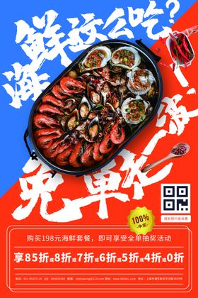 海鲜海报