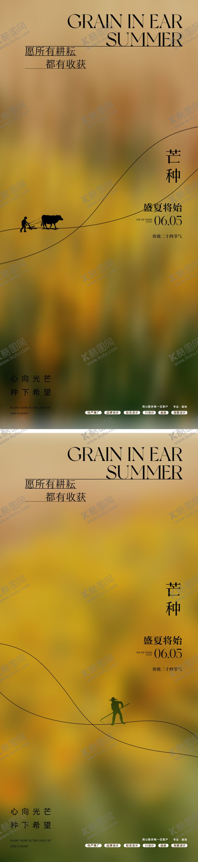 编号：10078806151652508965【酷图网】源文件下载-芒种24节气简约海报