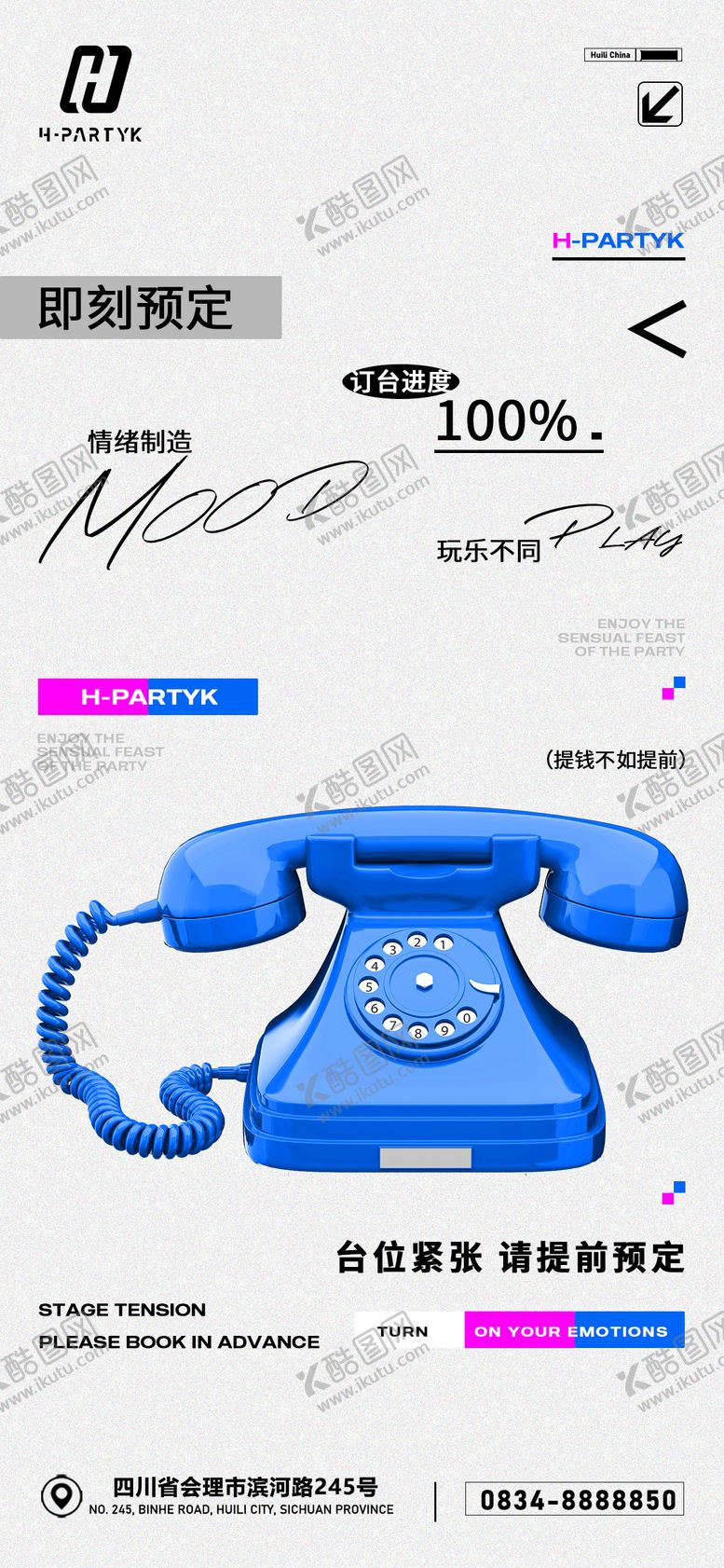 编号：50586311200030098214【酷图网】源文件下载-夜店预定海报