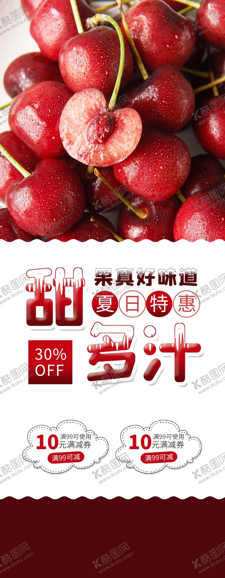 编号：85681305121746295286【酷图网】源文件下载-樱桃