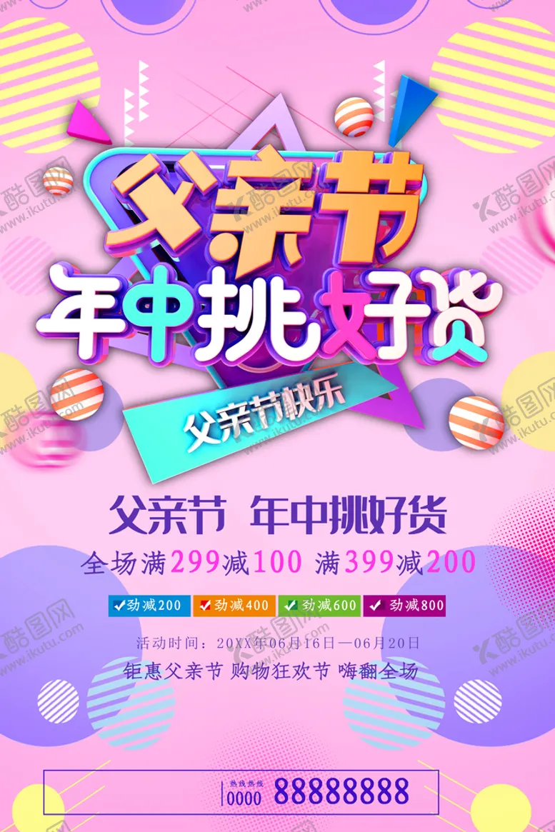 编号：28298611201936328670【酷图网】源文件下载-618父亲节