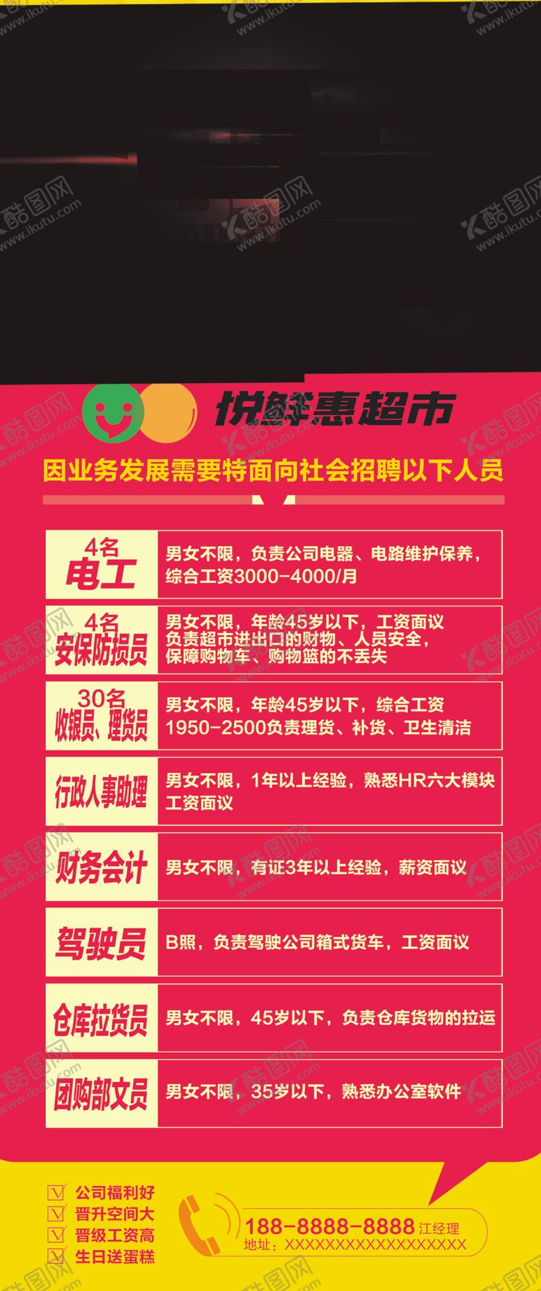 编号：13663909122350311568【酷图网】源文件下载-招聘