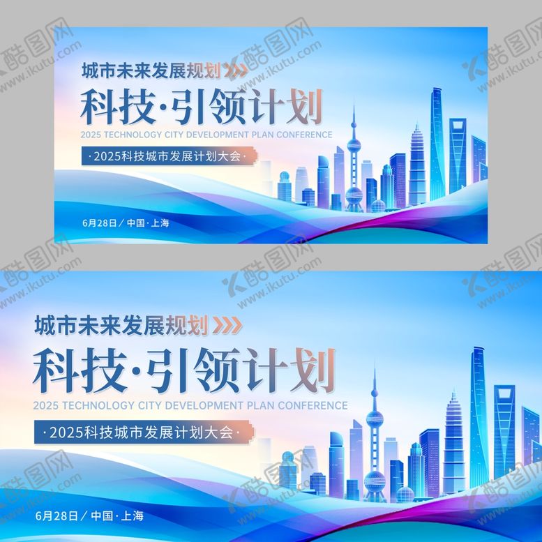编号：44921505030125423689【酷图网】源文件下载-会议展板模板