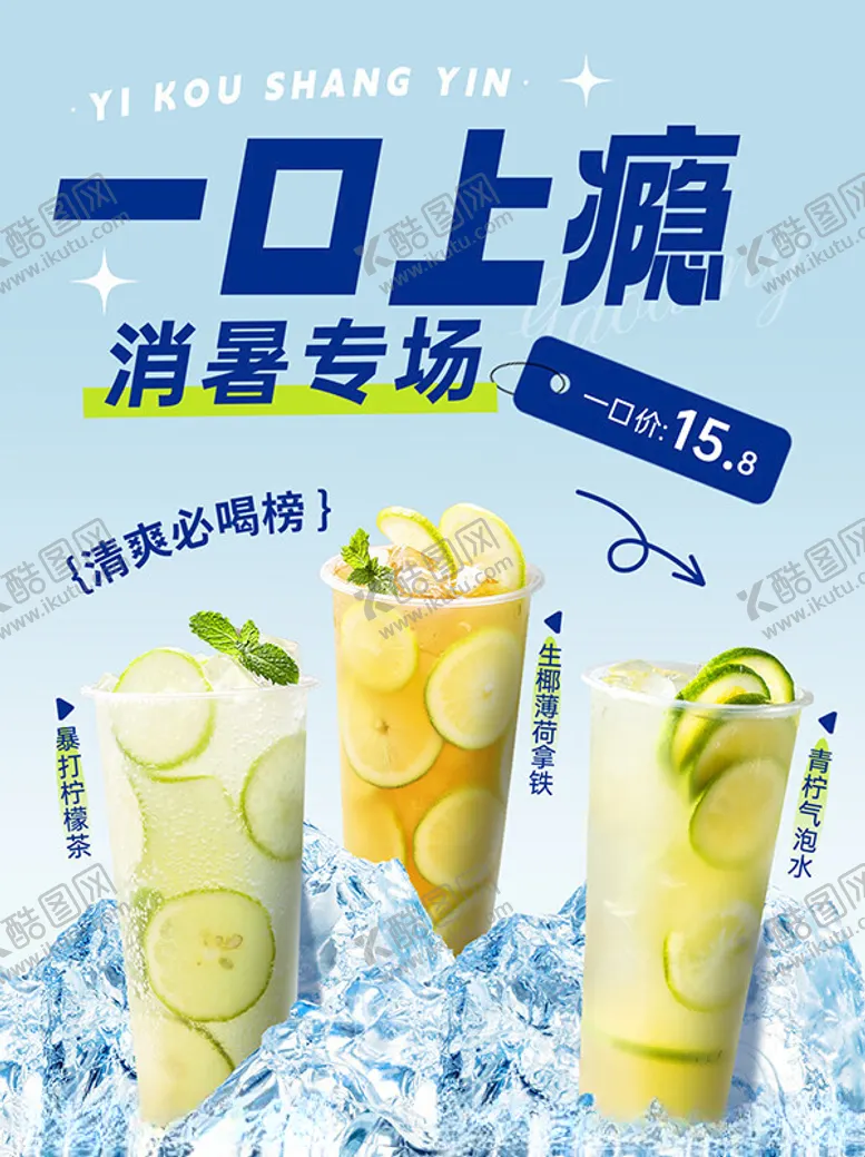 编号：78900402191040127359【酷图网】源文件下载-奶茶暑期专场促销活动套餐海报