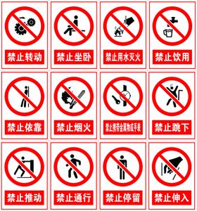 安全警示牌