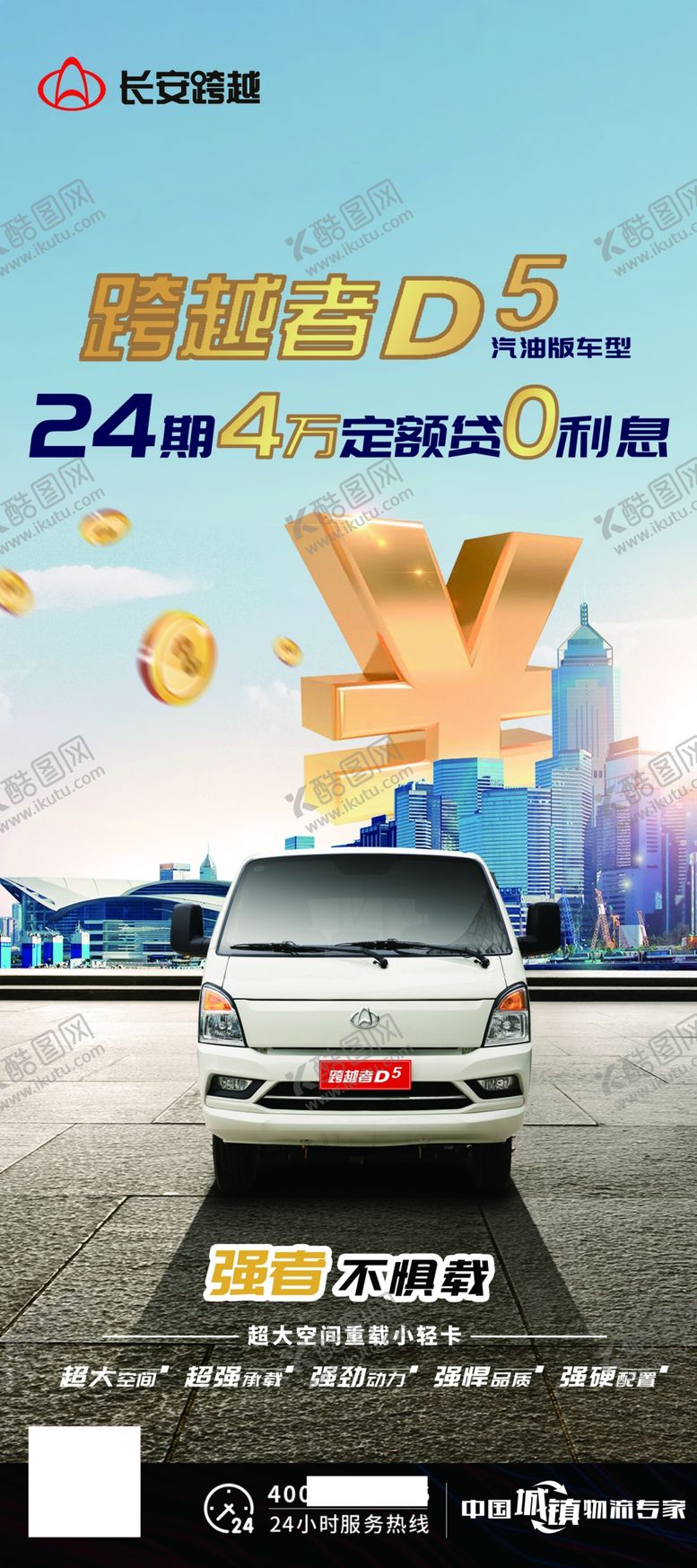 编号：51099401202252255357【酷图网】源文件下载-汽车展架