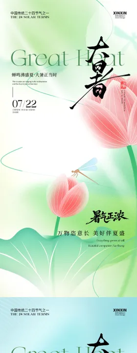 小暑大暑荷花荷叶节气海报