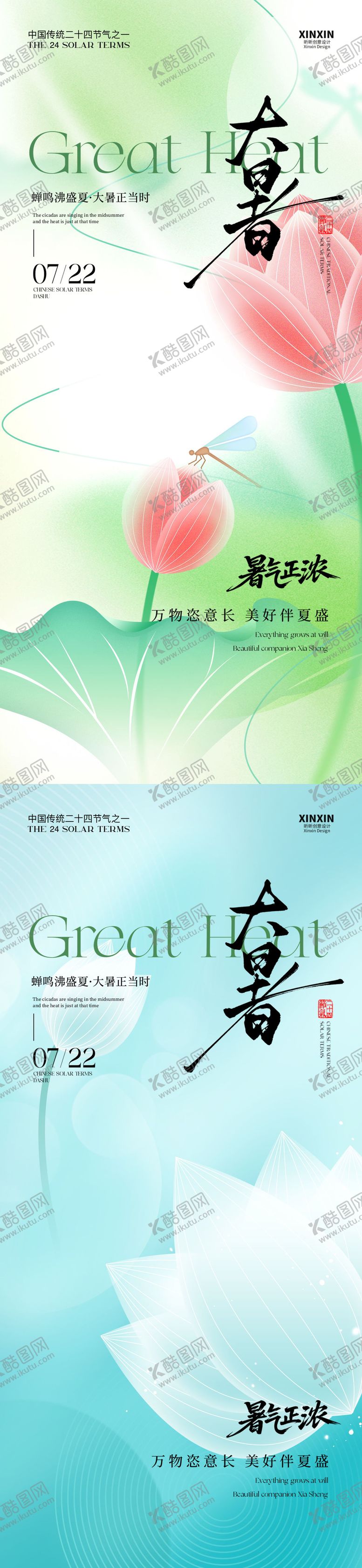 编号：96884707162309444570【酷图网】源文件下载-小暑大暑荷花荷叶节气海报