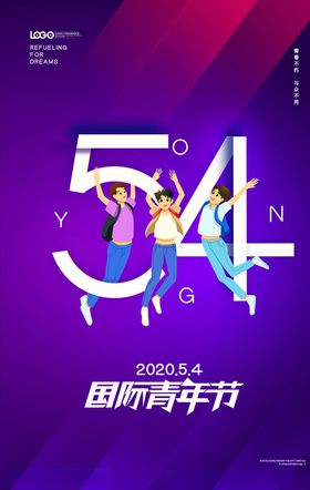 54青年节日海报