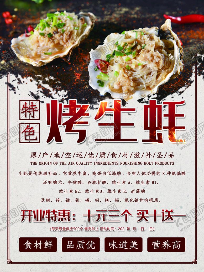 编号：32071910082124132678【酷图网】源文件下载-烤生蚝