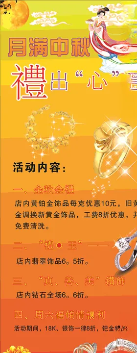 珠宝展架