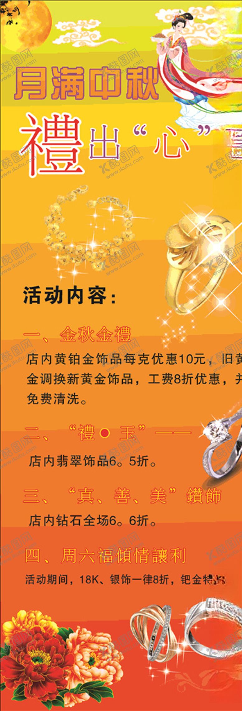 编号：61408107141527514397【酷图网】源文件下载-珠宝展架