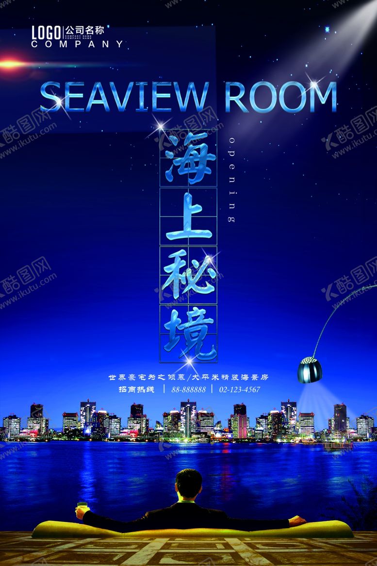 编号：99446405151307407033【酷图网】源文件下载-房地产海报