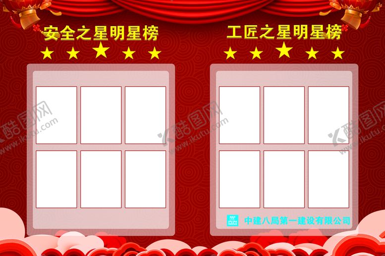 编号：58126409141738198502【酷图网】源文件下载-明星榜