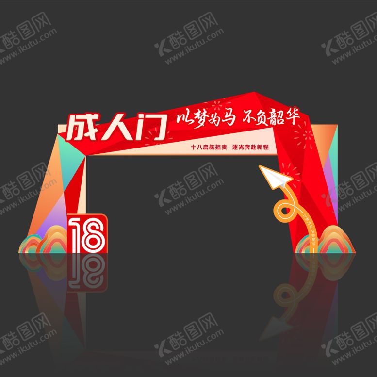 编号：82389303121730576839【酷图网】源文件下载-成人门