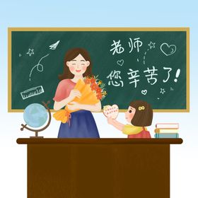 教师节
