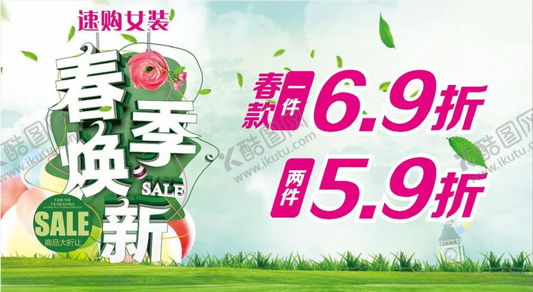 编号：87392910090834359820【酷图网】源文件下载-春季焕新