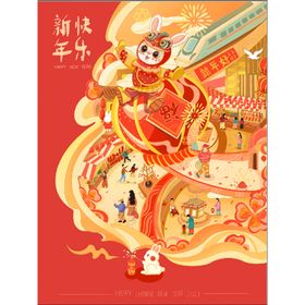 庆元旦迎新年海报